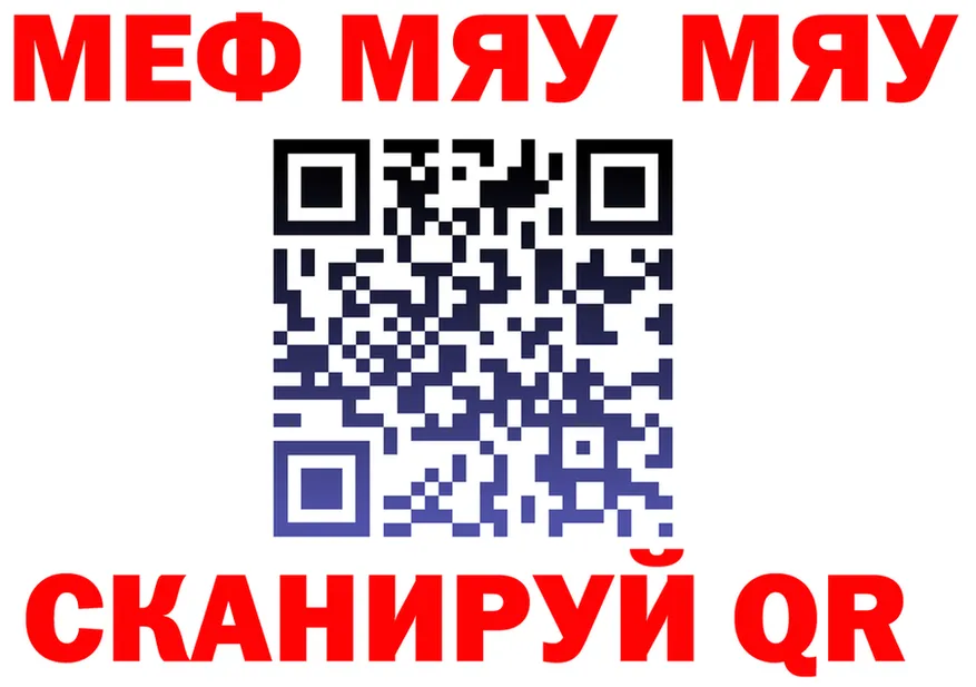 МЯУ-МЯУ мяу мяу ТОР darknet блэк спрут Жуковка